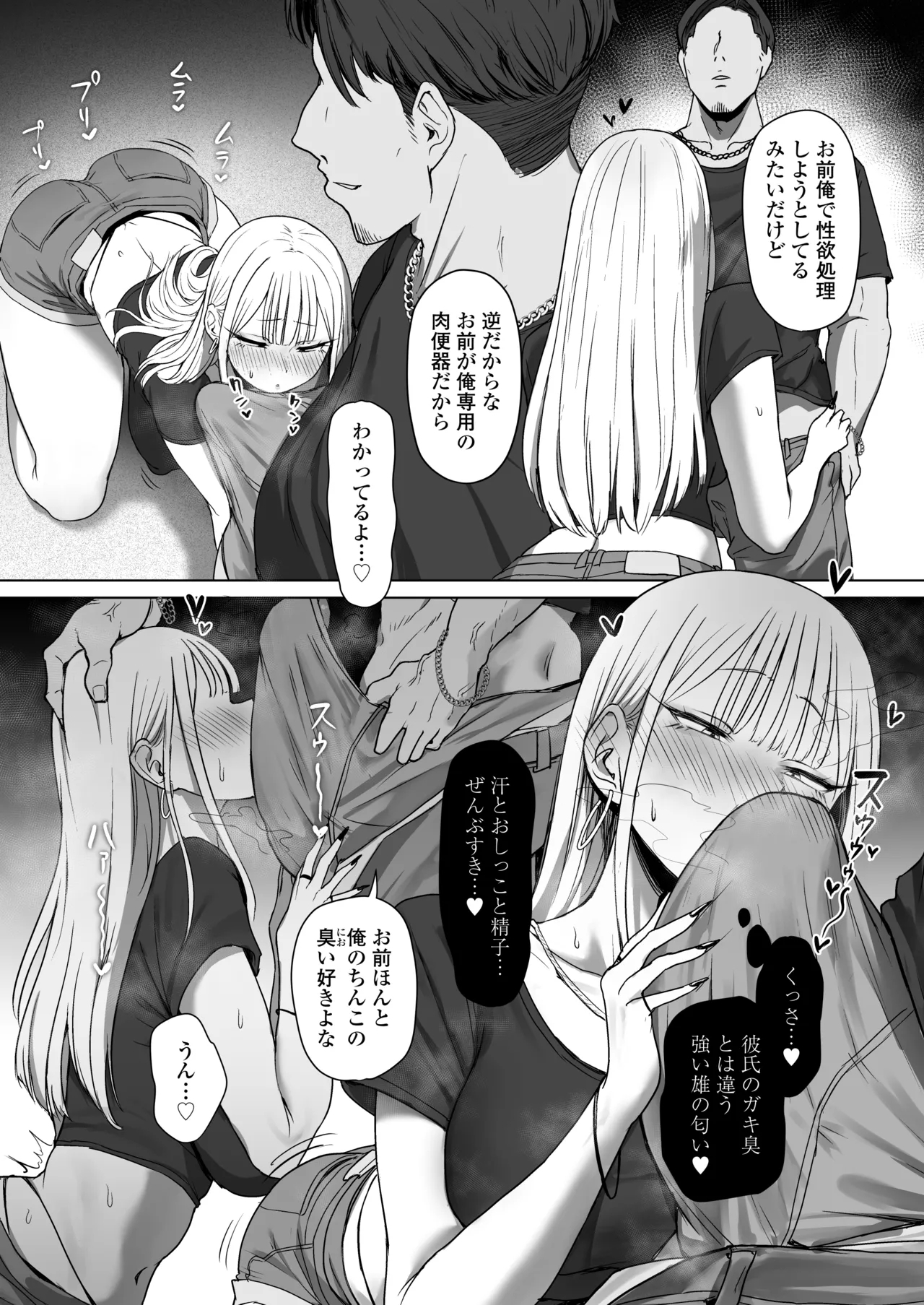 Boku no kanojo wa, boku to wa sex shitakunai - Page 24