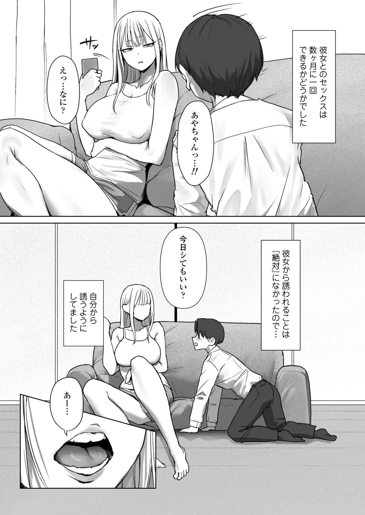 Boku no kanojo wa, boku to wa sex shitakunai - Page 5