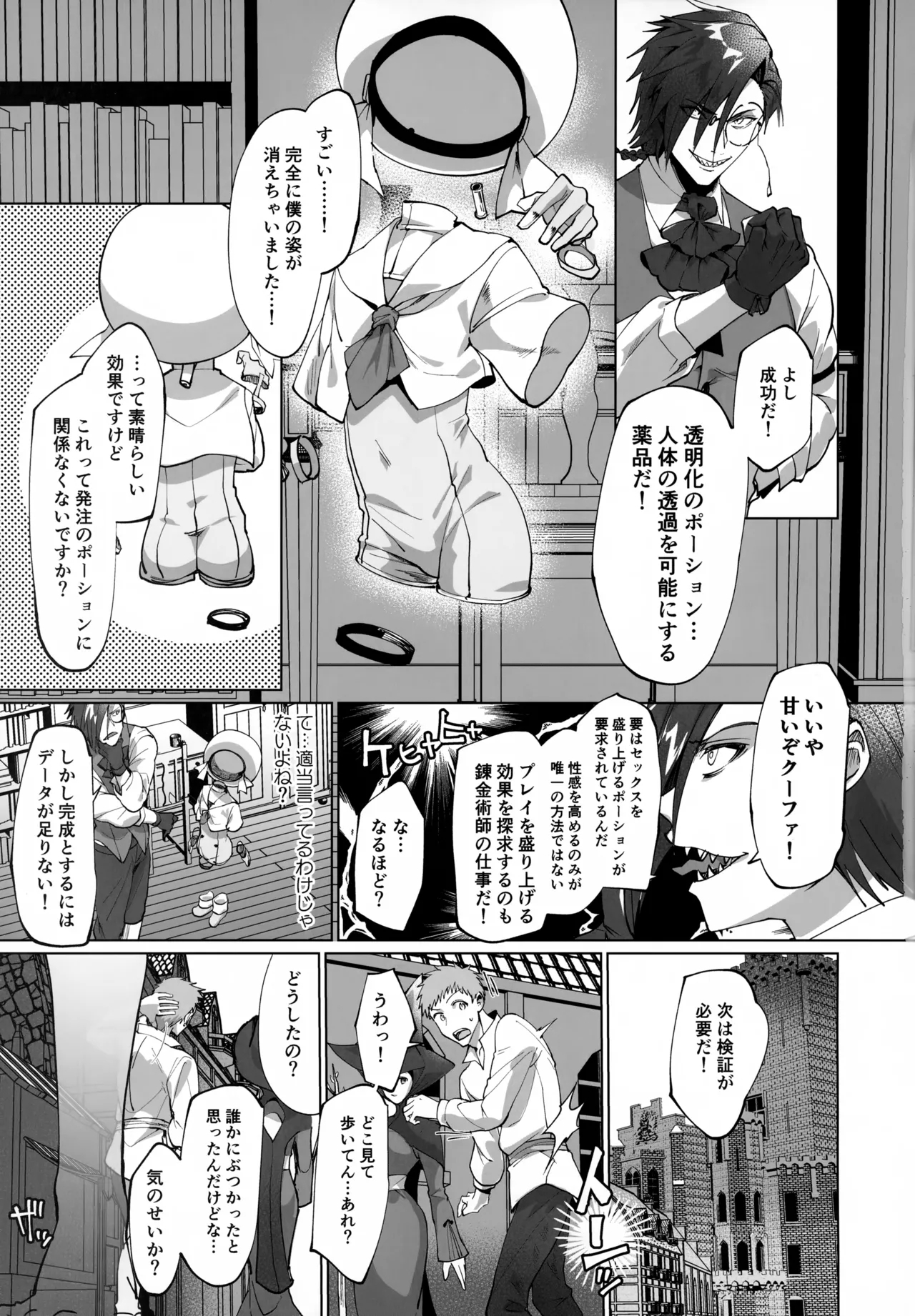 Jidaraku Renkinjutsushi no Deshi to Etsuraku Potion Kaihatsu - Page 19