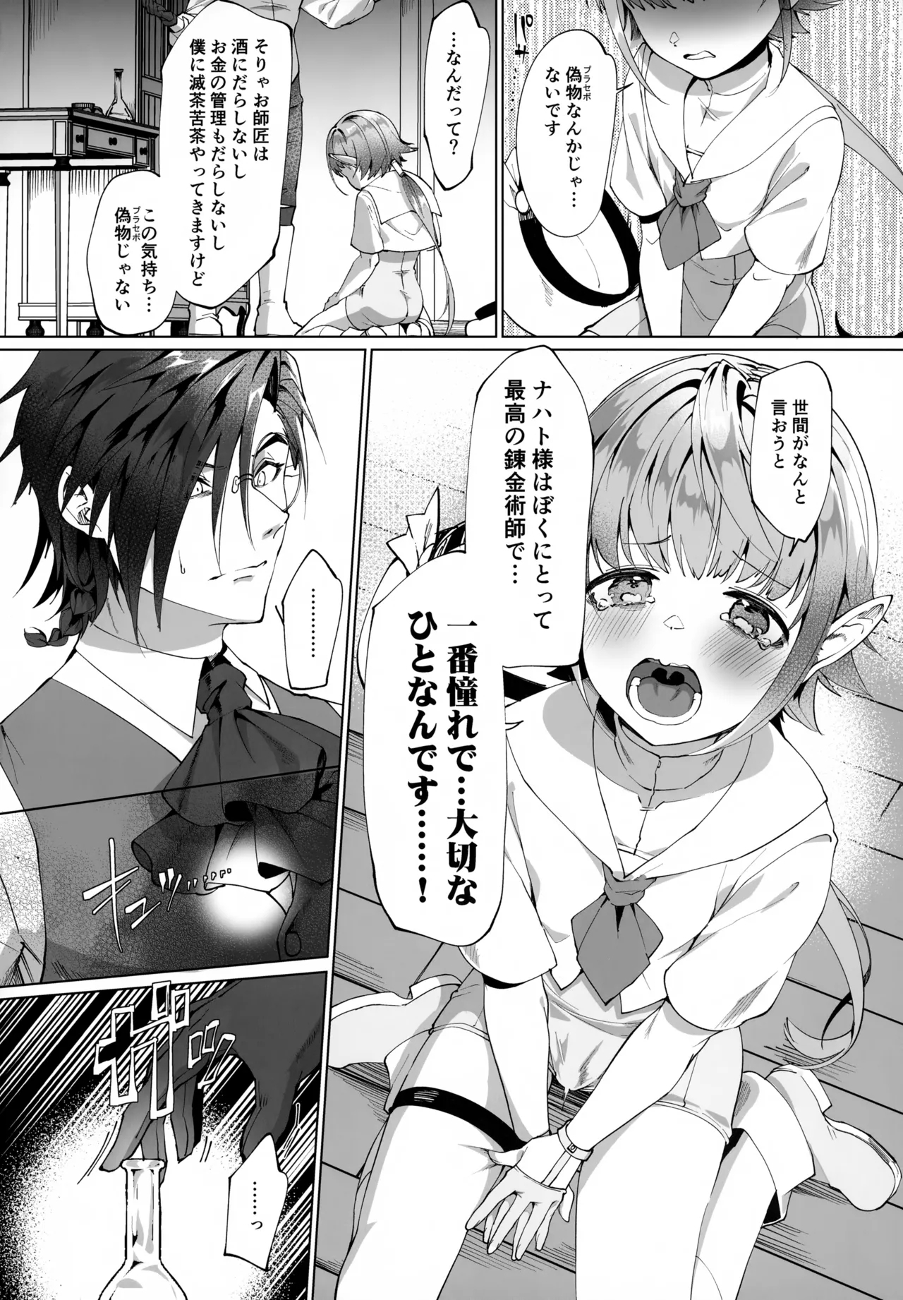 Jidaraku Renkinjutsushi no Deshi to Etsuraku Potion Kaihatsu - Page 32