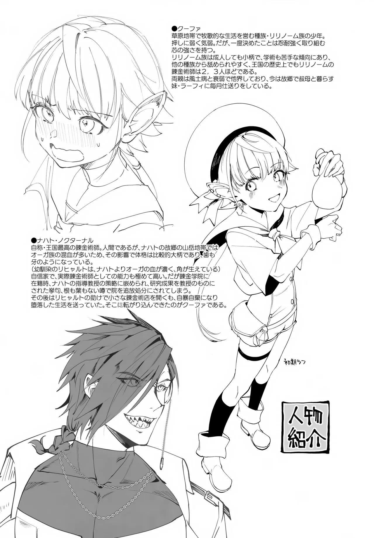 Jidaraku Renkinjutsushi no Deshi to Etsuraku Potion Kaihatsu - Page 45