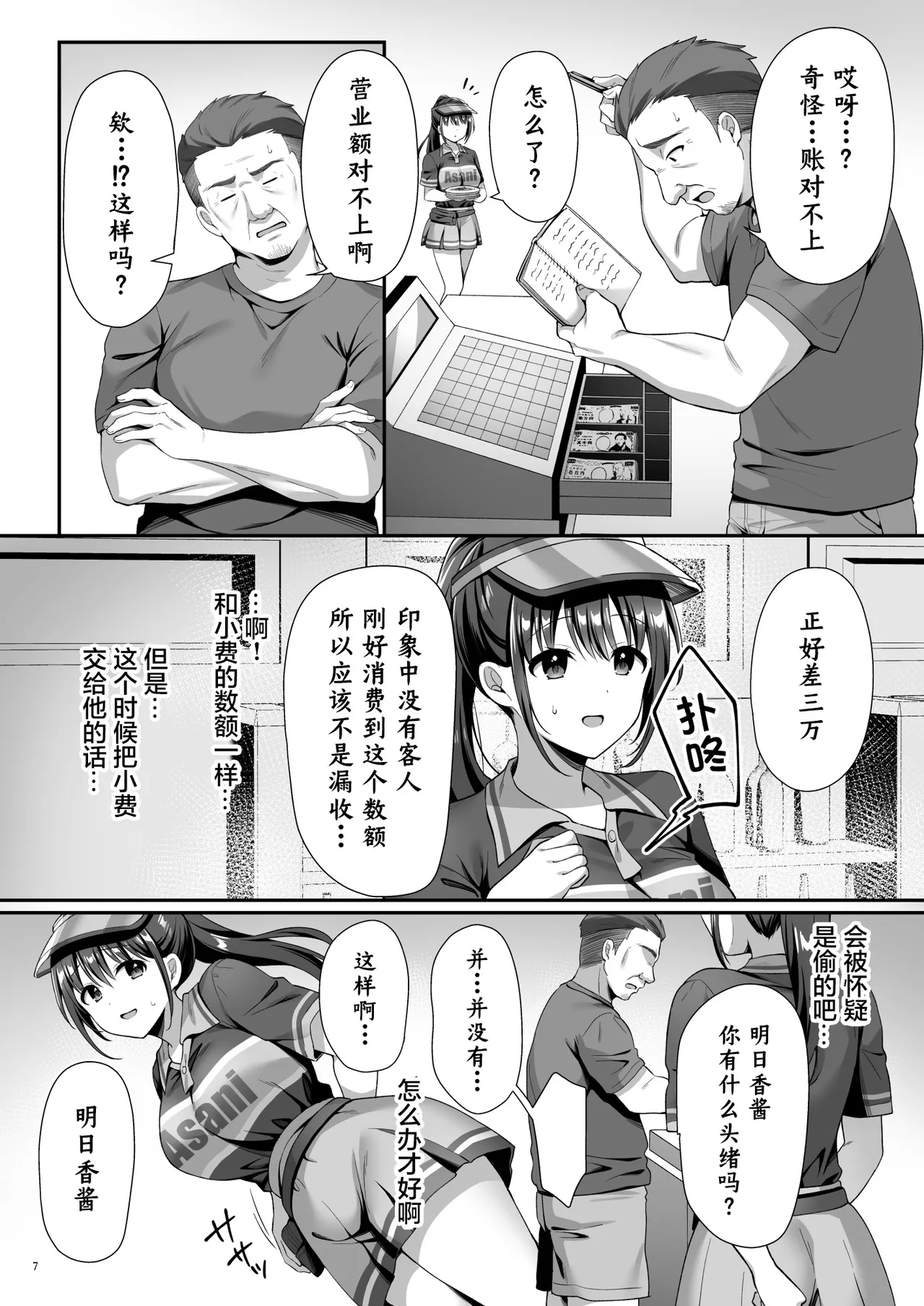 我没有偷！ - Page 10