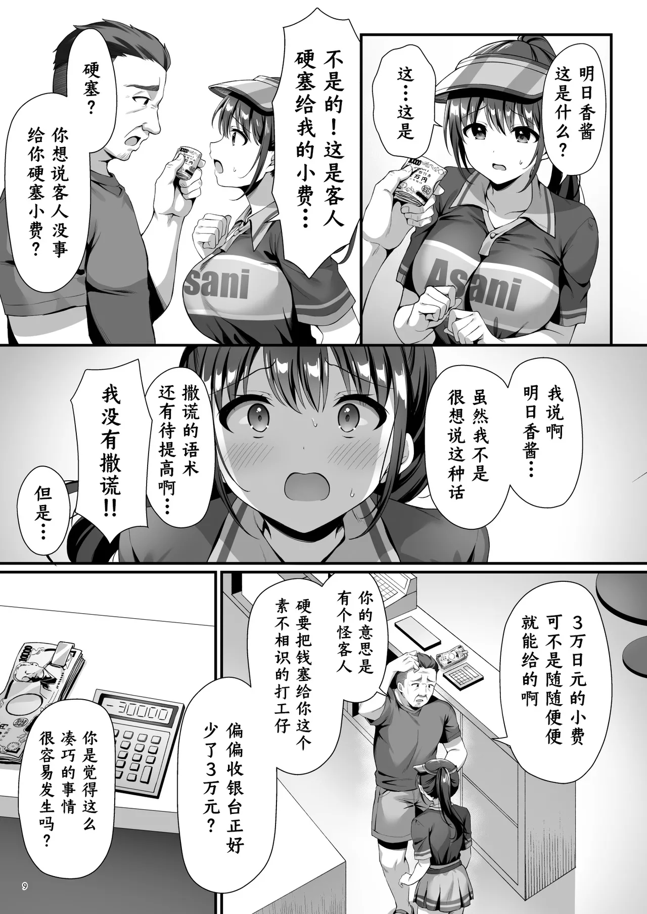 我没有偷！ - Page 12