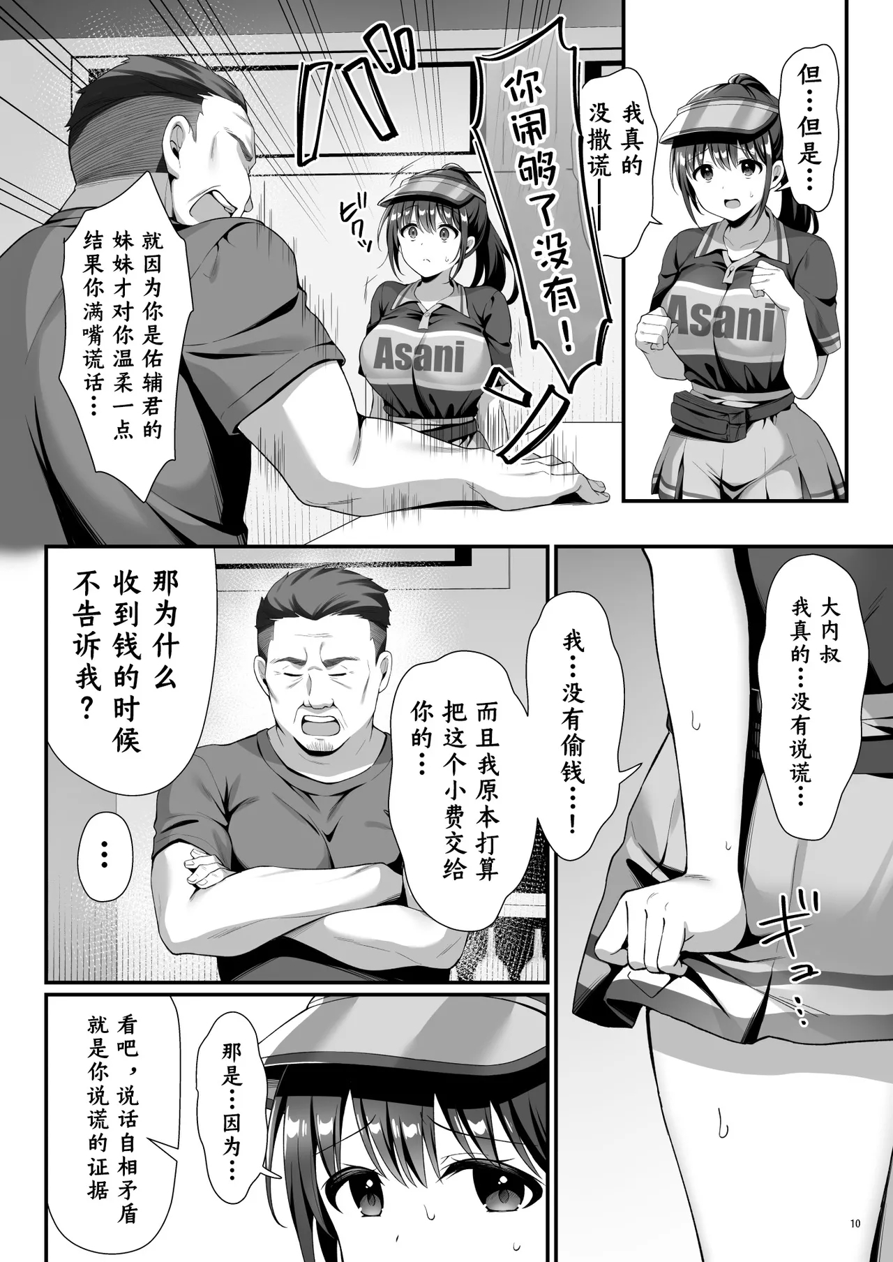 我没有偷！ - Page 13