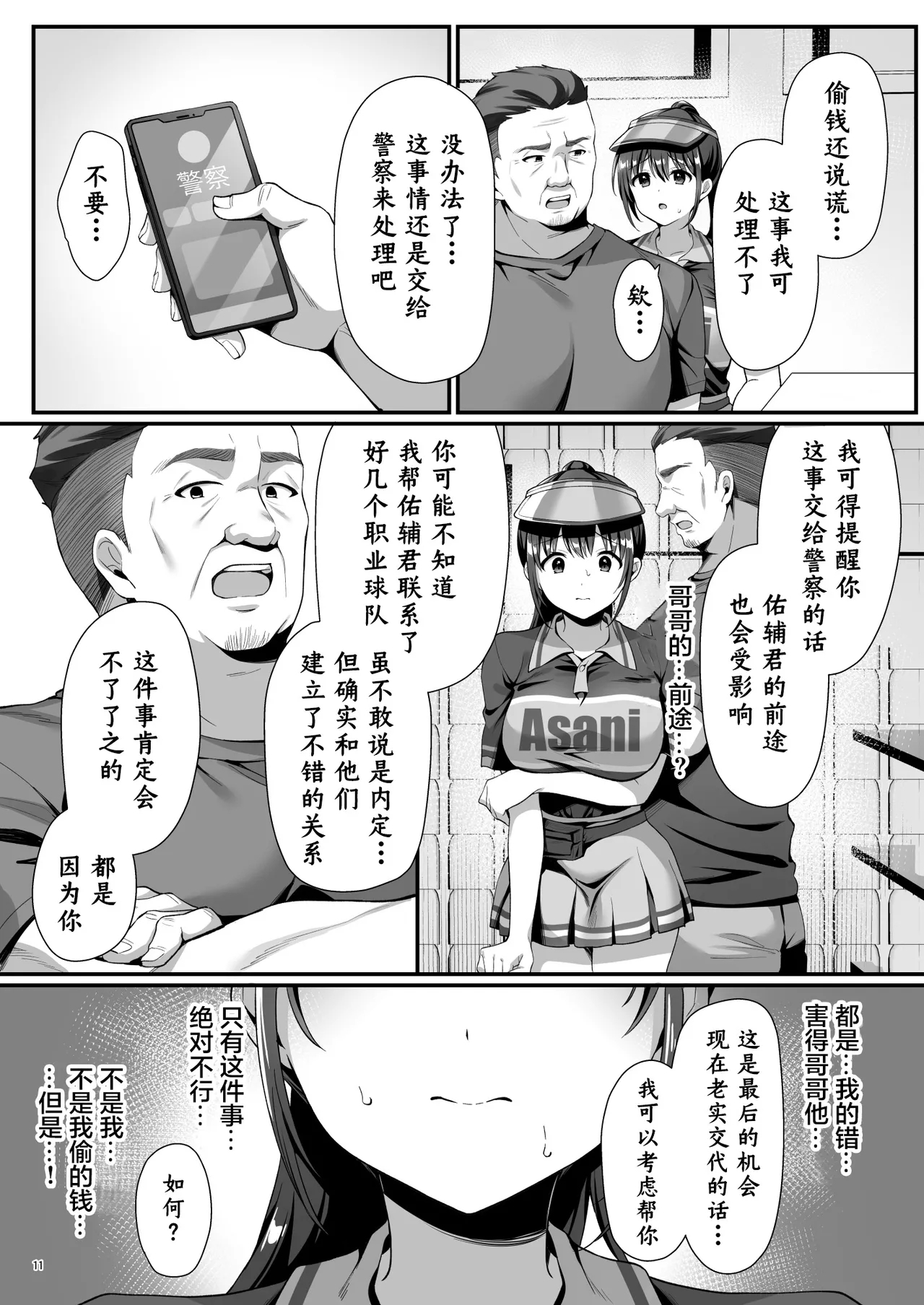 我没有偷！ - Page 14