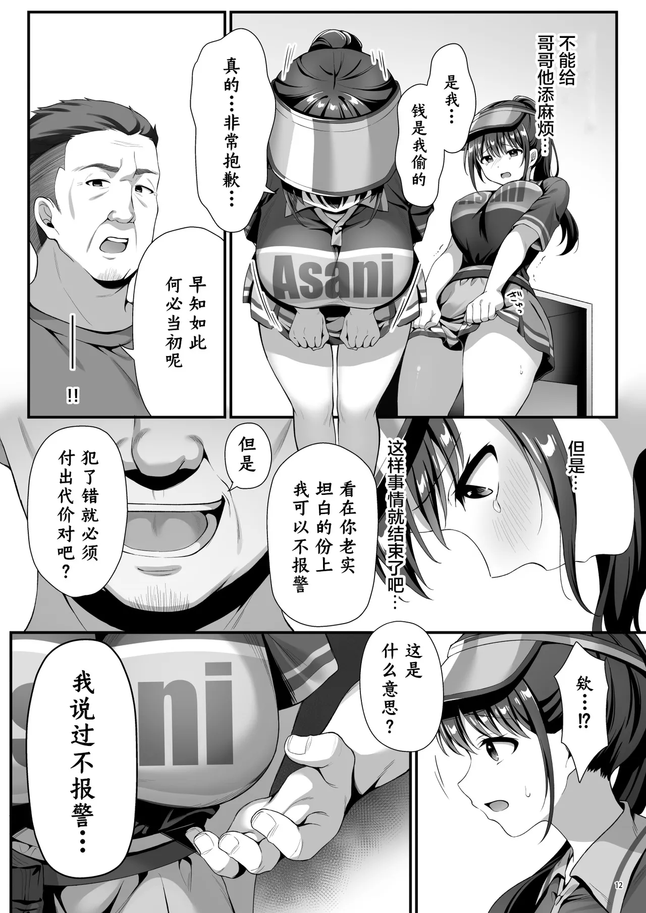 我没有偷！ - Page 15
