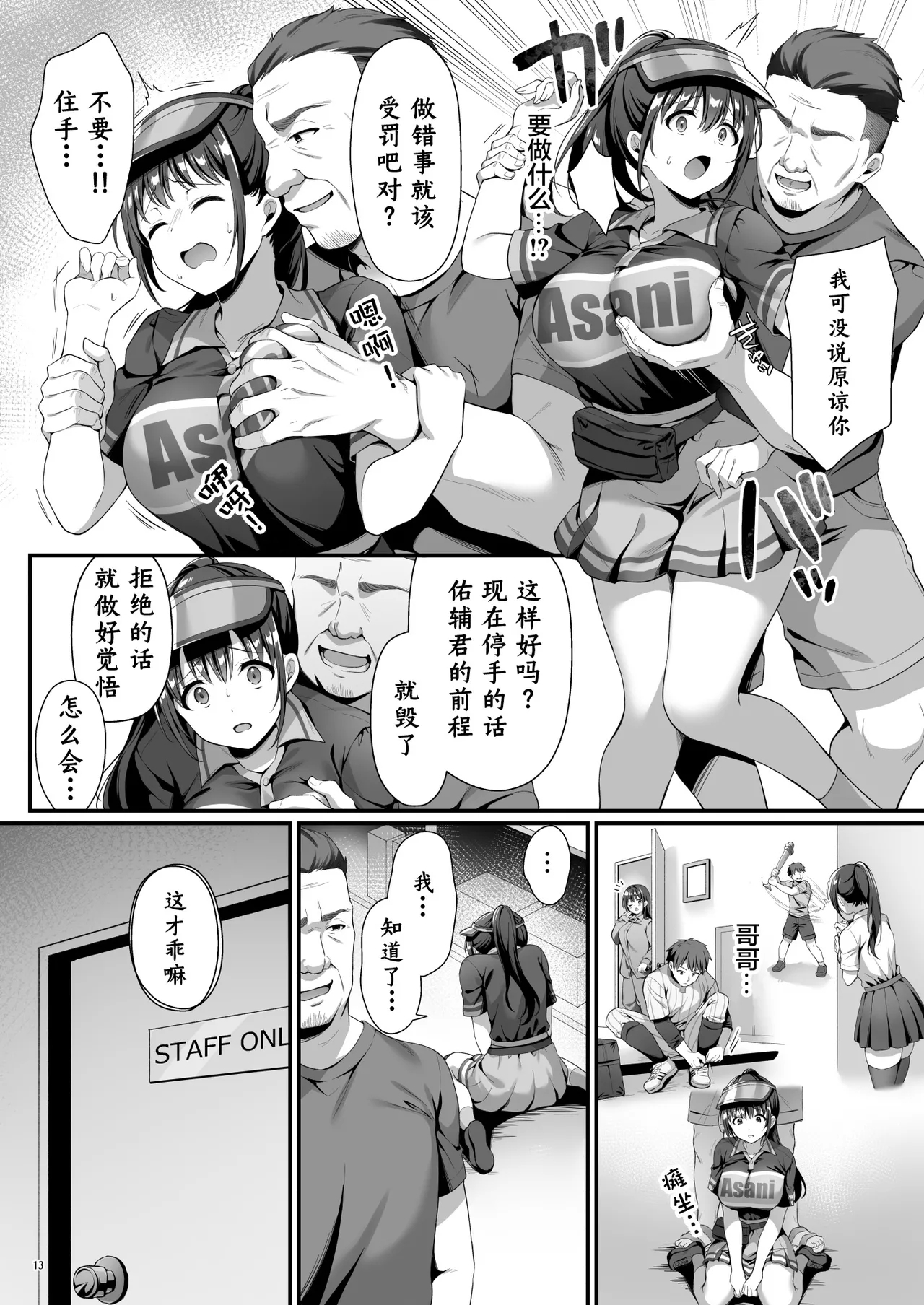 我没有偷！ - Page 16