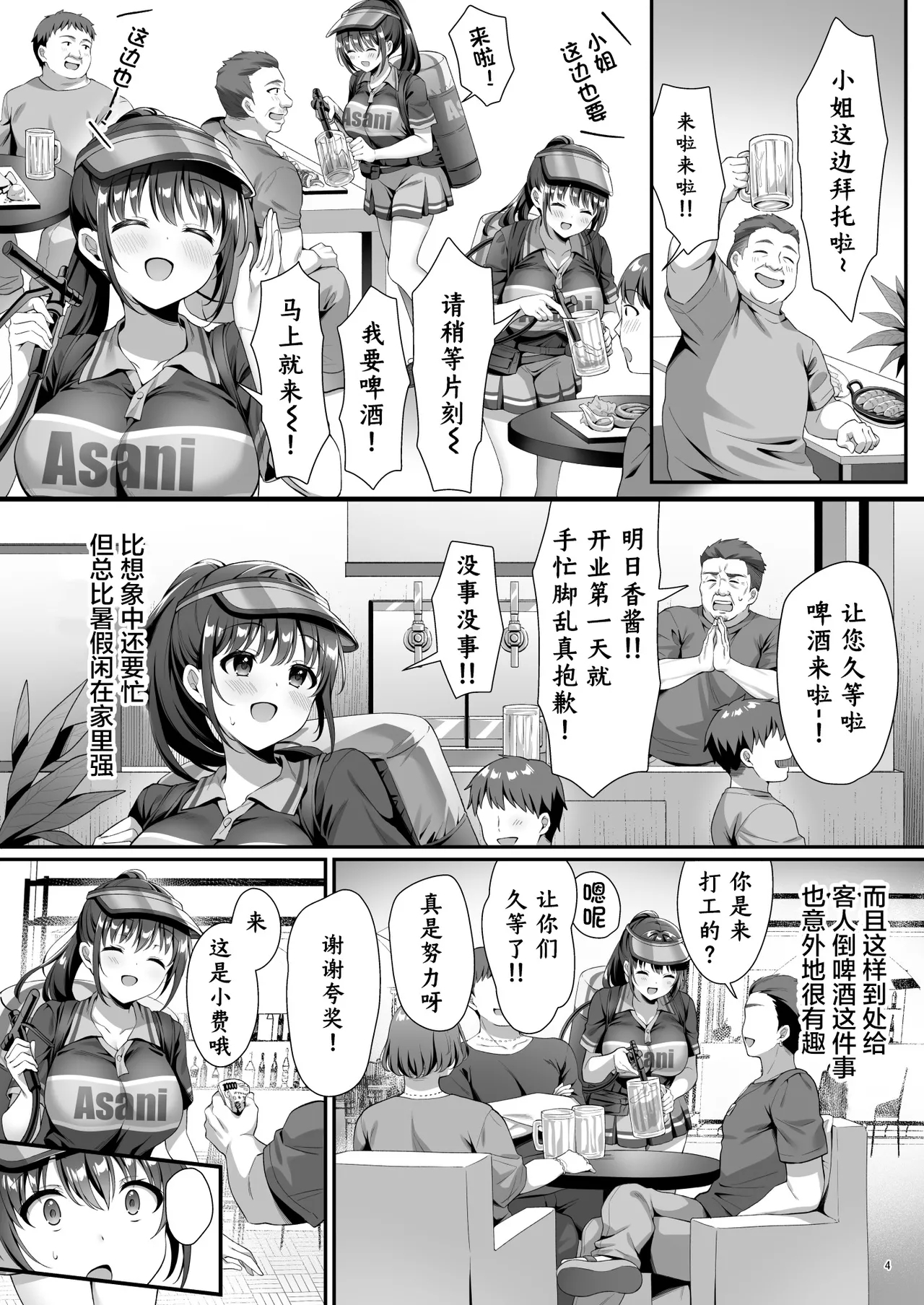 我没有偷！ - Page 7