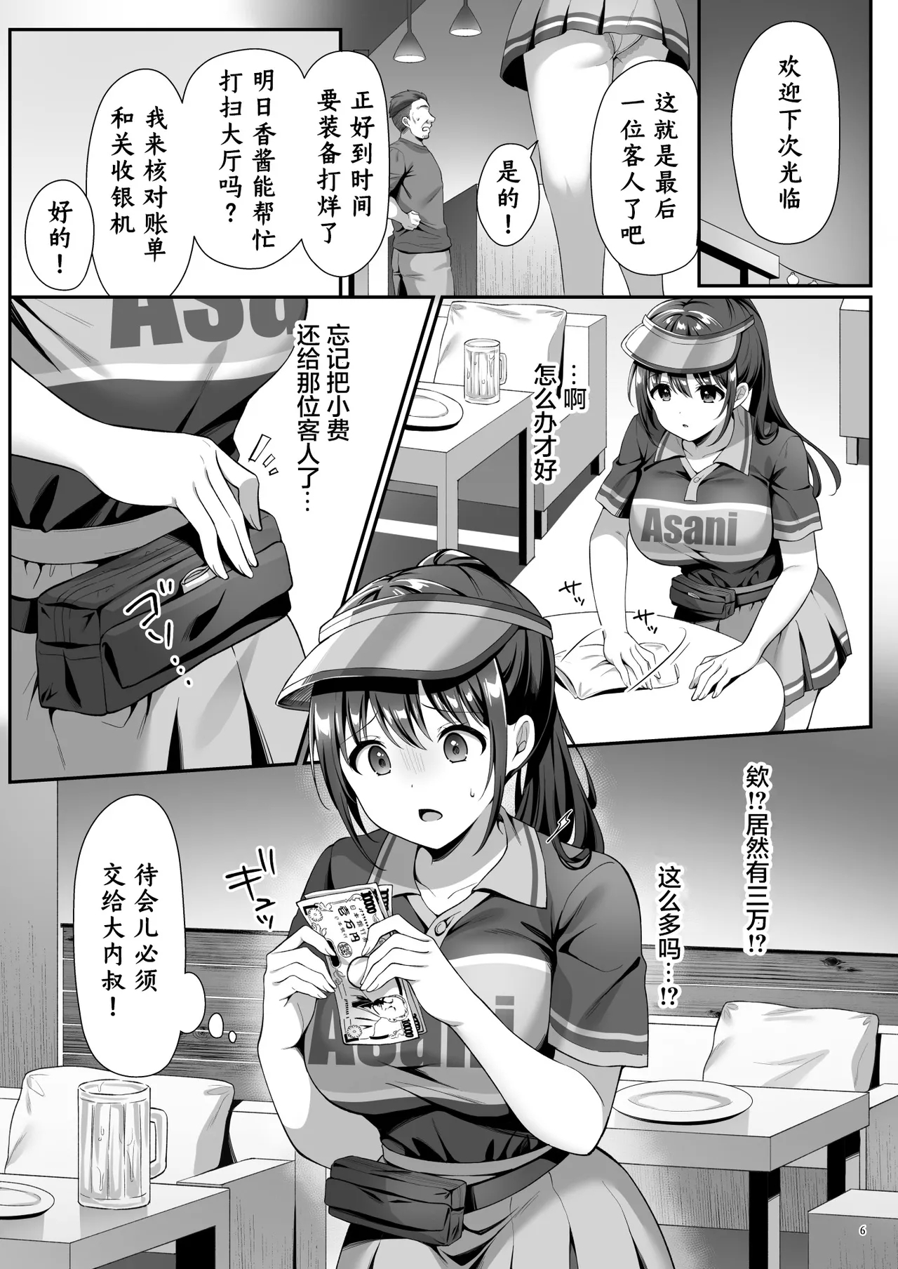 我没有偷！ - Page 9