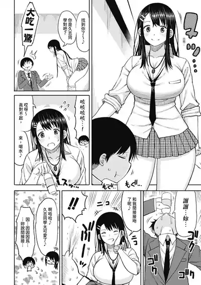Kotoshi kara Kyougaku no Gakkou ni Nyuugaku shitara Otoko ga Boku dake datta | 進了從今年開始男女合校的學校後才發現只有我一個男生 10