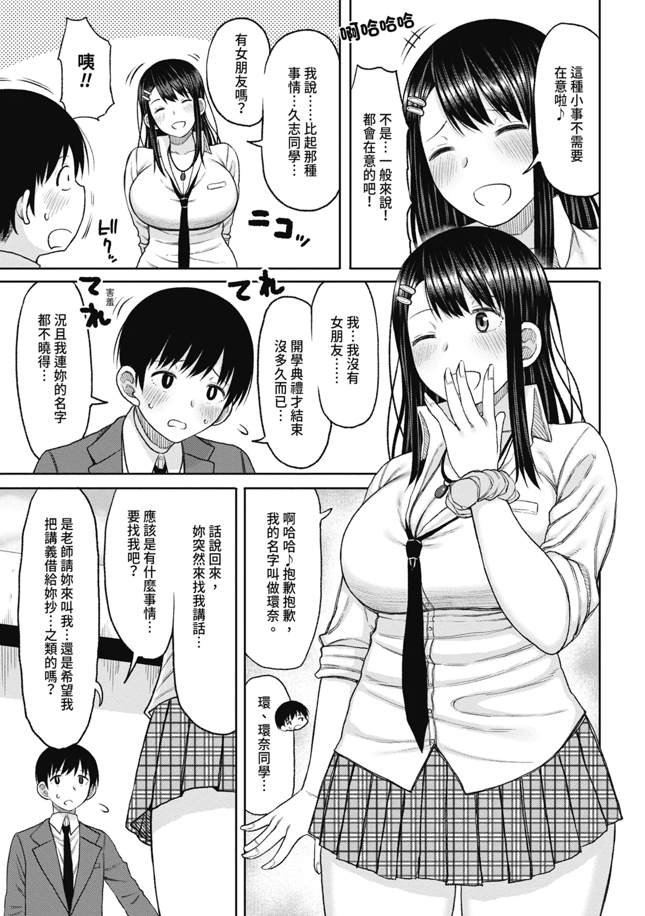 Kotoshi kara Kyougaku no Gakkou ni Nyuugaku shitara Otoko ga Boku dake datta | 進了從今年開始男女合校的學校後才發現只有我一個男生 - Page 11