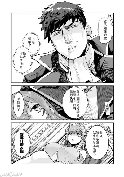 貞操逆轉世界的處男邊境領主/貞操逆転世界の童貞辺境領主騎士 10