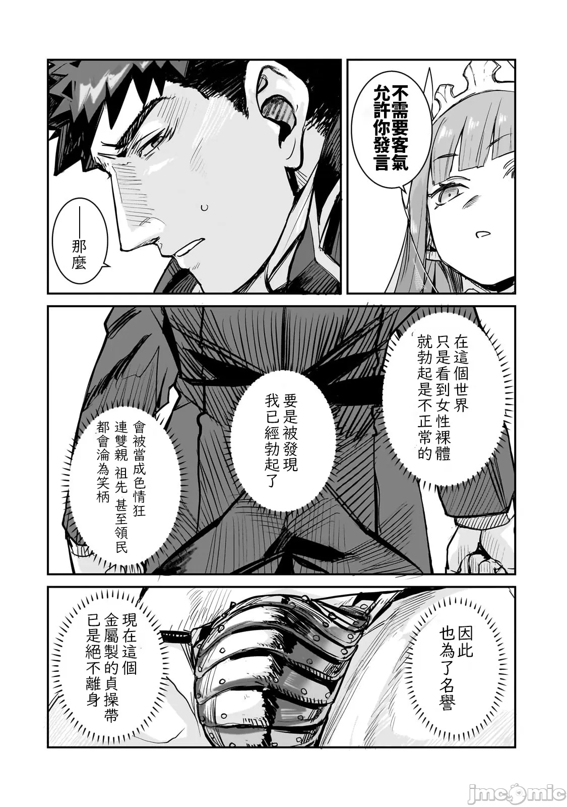 貞操逆轉世界的處男邊境領主/貞操逆転世界の童貞辺境領主騎士 - Page 11