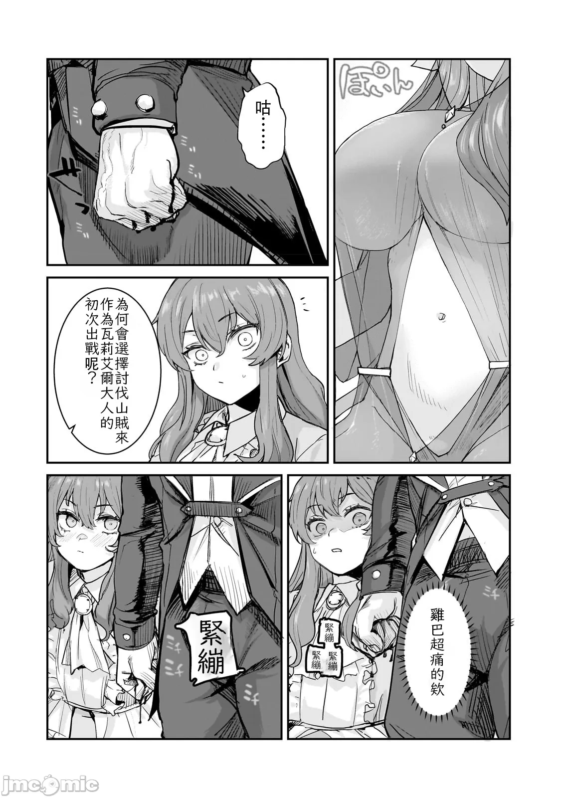 貞操逆轉世界的處男邊境領主/貞操逆転世界の童貞辺境領主騎士 - Page 13