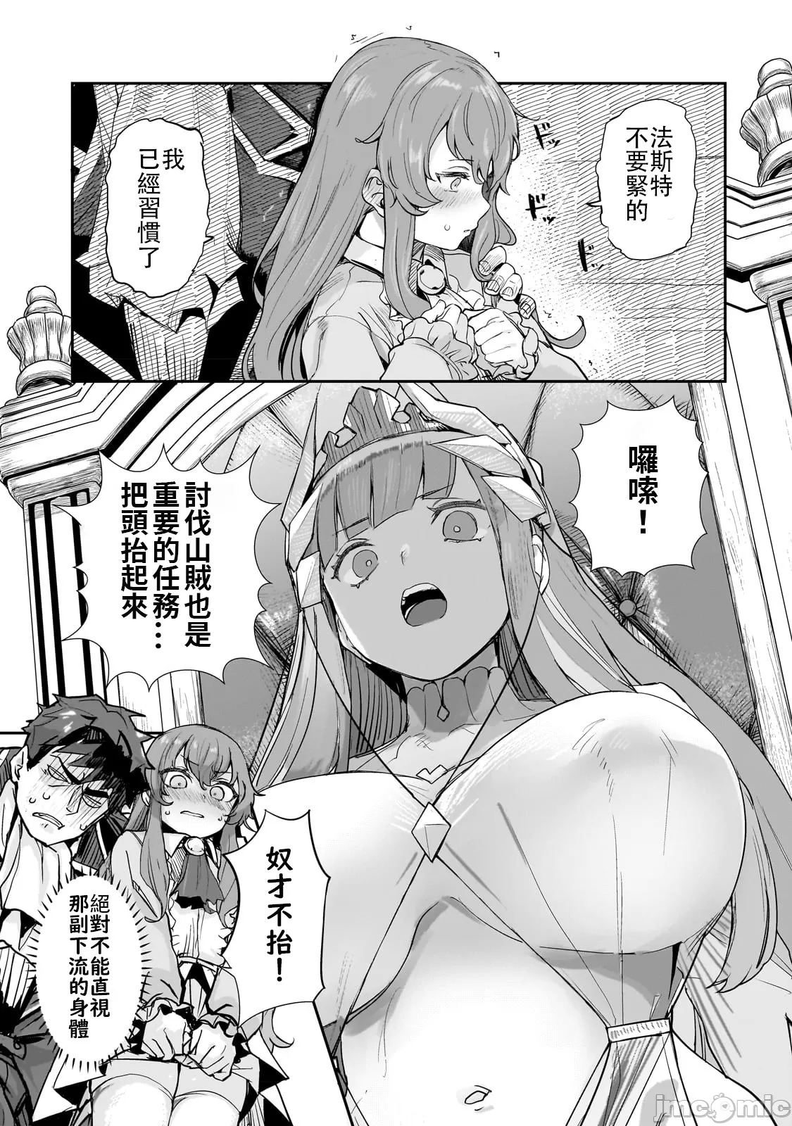 貞操逆轉世界的處男邊境領主/貞操逆転世界の童貞辺境領主騎士 - Page 16