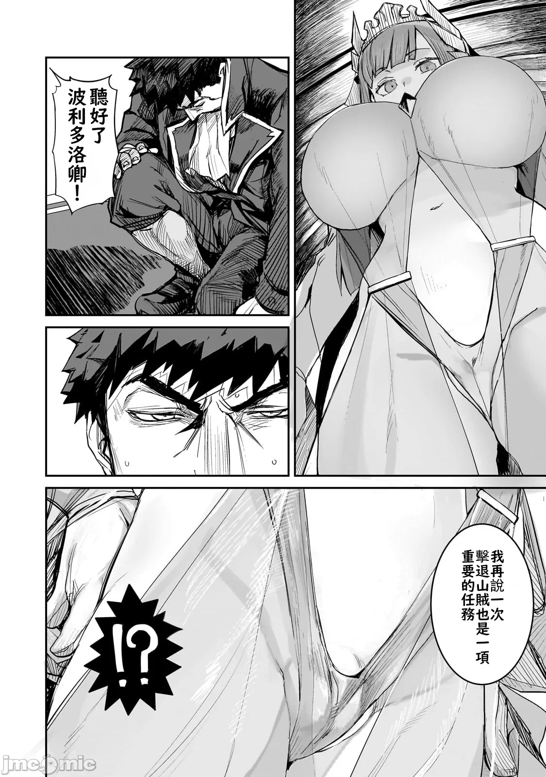 貞操逆轉世界的處男邊境領主/貞操逆転世界の童貞辺境領主騎士 - Page 17