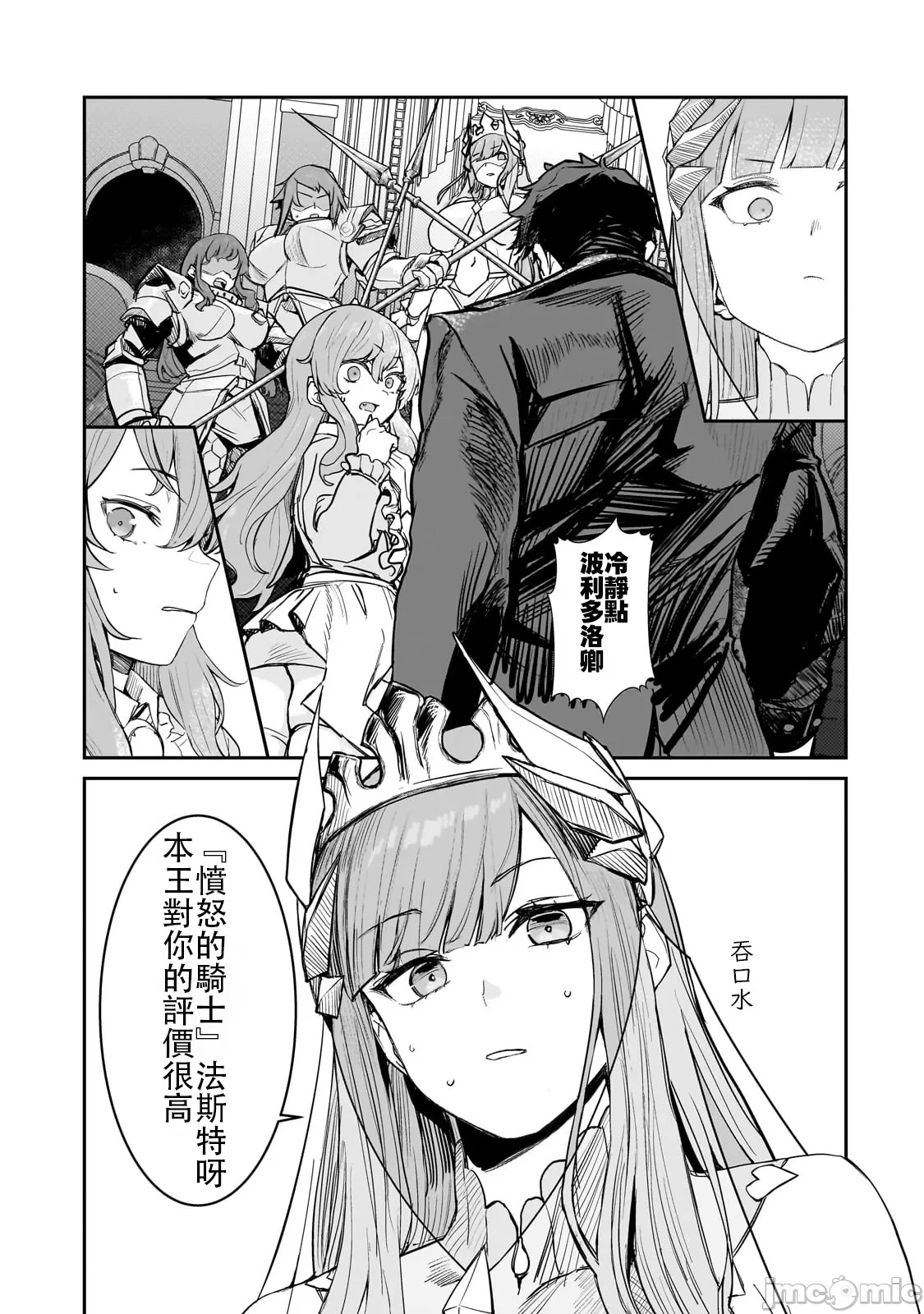 貞操逆轉世界的處男邊境領主/貞操逆転世界の童貞辺境領主騎士 - Page 20