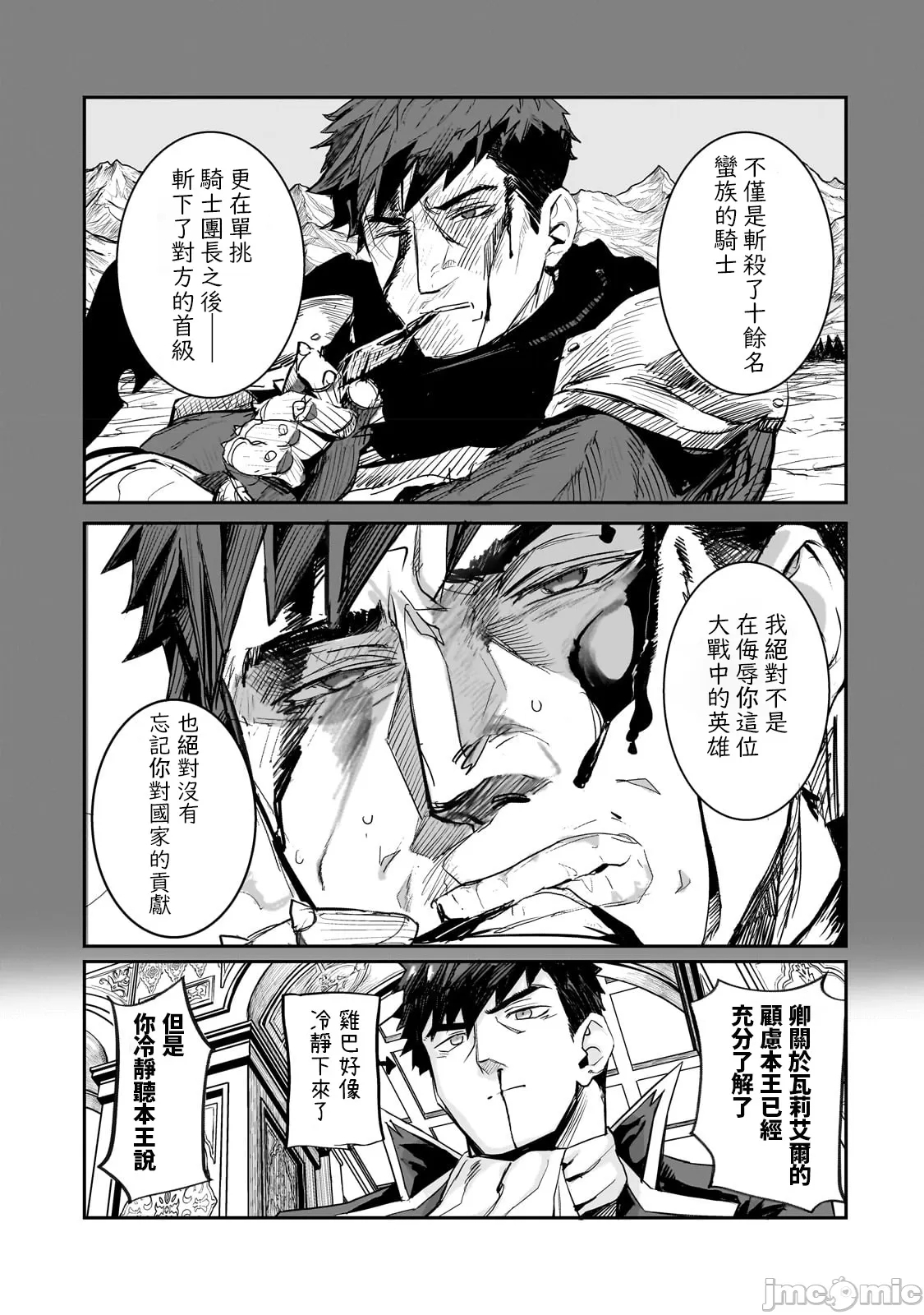 貞操逆轉世界的處男邊境領主/貞操逆転世界の童貞辺境領主騎士 - Page 22