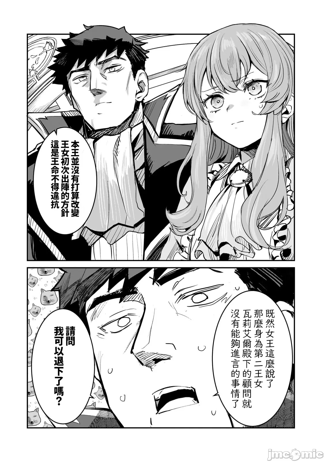 貞操逆轉世界的處男邊境領主/貞操逆転世界の童貞辺境領主騎士 - Page 23