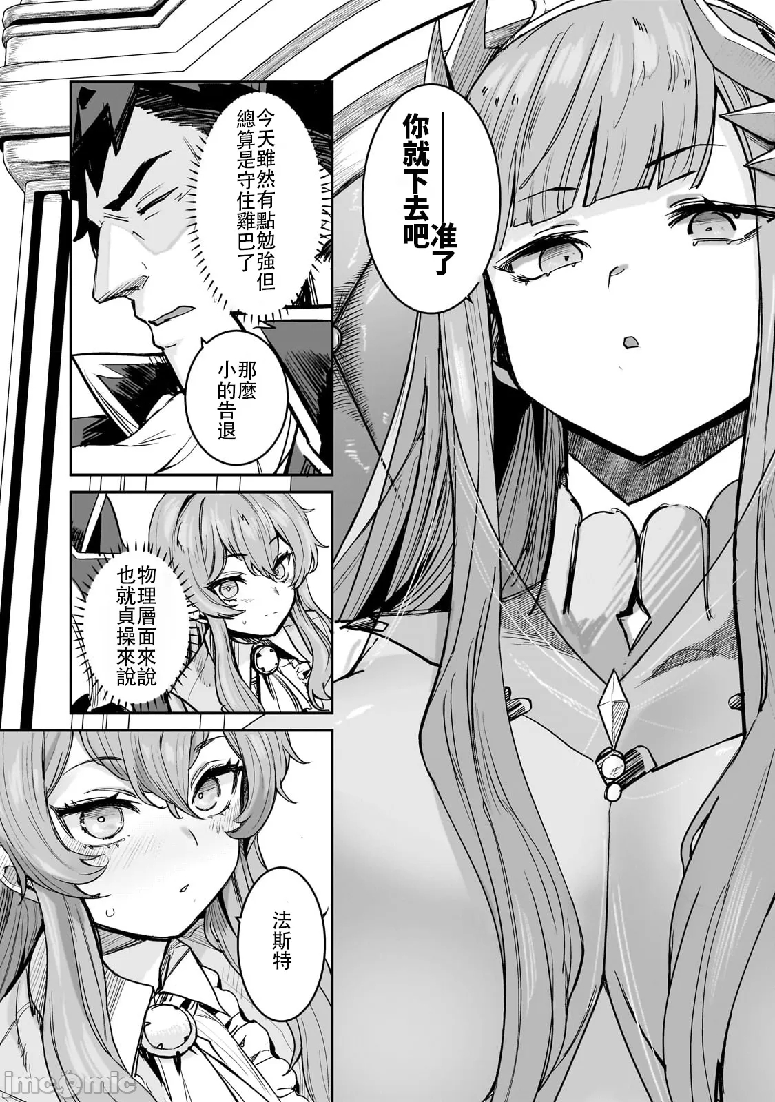 貞操逆轉世界的處男邊境領主/貞操逆転世界の童貞辺境領主騎士 - Page 24