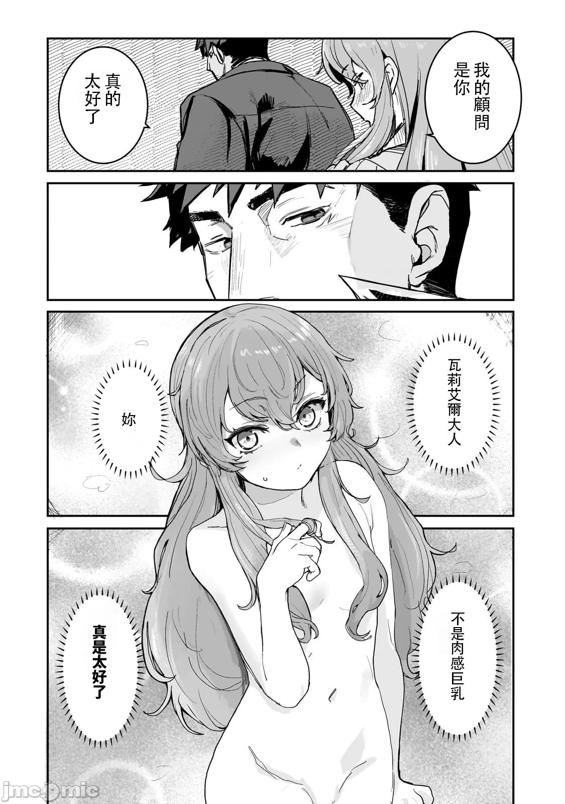 貞操逆轉世界的處男邊境領主/貞操逆転世界の童貞辺境領主騎士 - Page 25