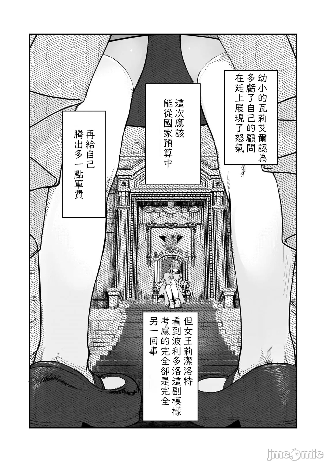 貞操逆轉世界的處男邊境領主/貞操逆転世界の童貞辺境領主騎士 - Page 26