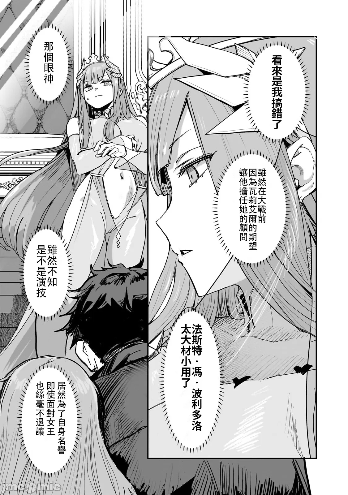 貞操逆轉世界的處男邊境領主/貞操逆転世界の童貞辺境領主騎士 - Page 27