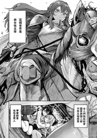 貞操逆轉世界的處男邊境領主/貞操逆転世界の童貞辺境領主騎士 2