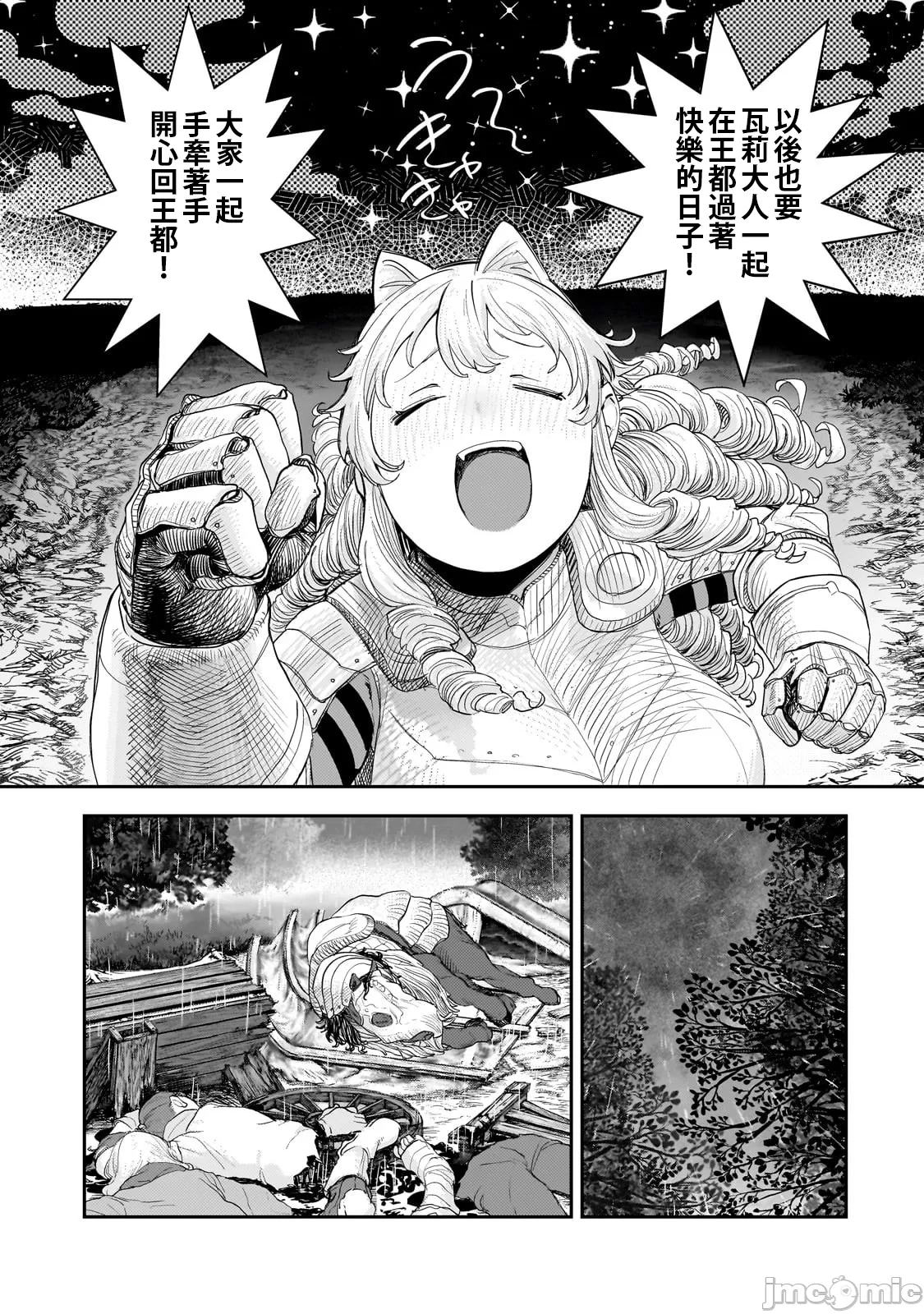 貞操逆轉世界的處男邊境領主/貞操逆転世界の童貞辺境領主騎士 - Page 328