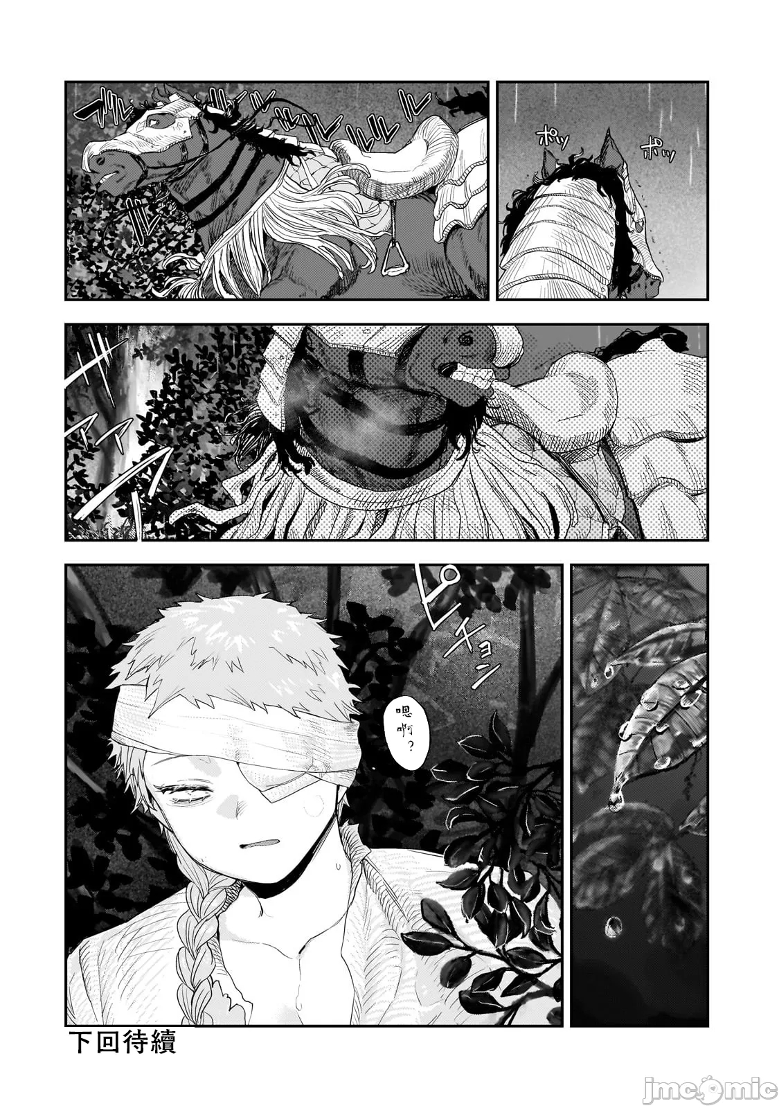 貞操逆轉世界的處男邊境領主/貞操逆転世界の童貞辺境領主騎士 - Page 329