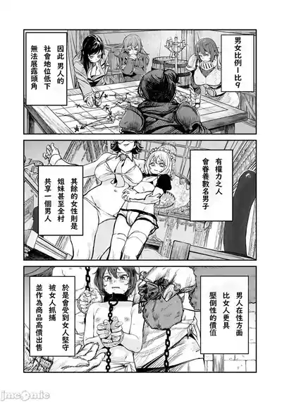 貞操逆轉世界的處男邊境領主/貞操逆転世界の童貞辺境領主騎士 3