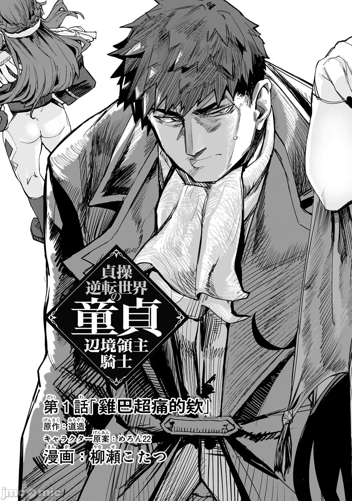 貞操逆轉世界的處男邊境領主/貞操逆転世界の童貞辺境領主騎士 - Page 6