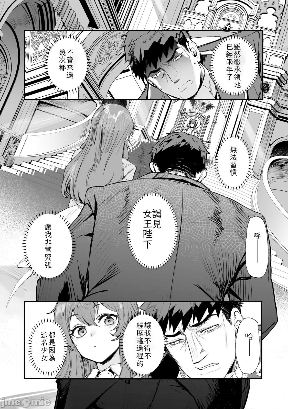 貞操逆轉世界的處男邊境領主/貞操逆転世界の童貞辺境領主騎士 - Page 7