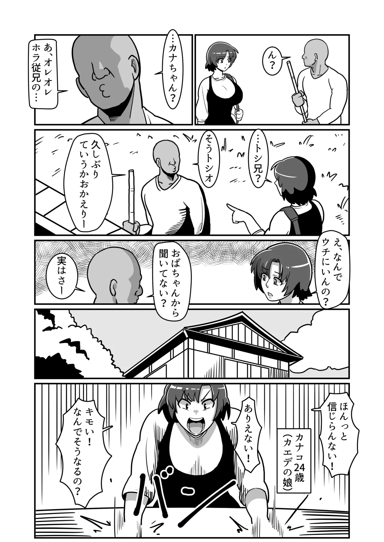 ボテおやこっ〜食べ尽くし！ダブルボテ腹親子丼ぶり！〜 - Page 12