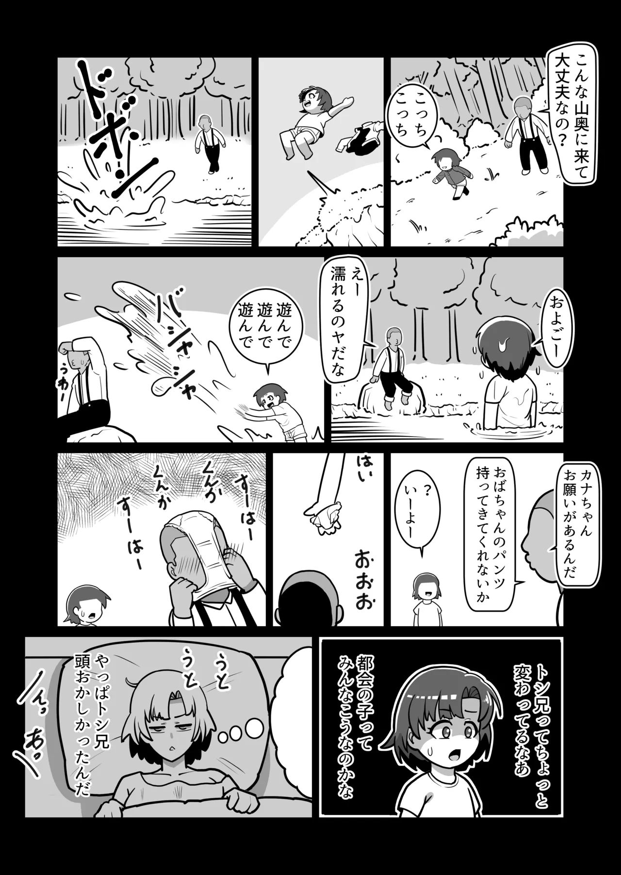 ボテおやこっ〜食べ尽くし！ダブルボテ腹親子丼ぶり！〜 - Page 15