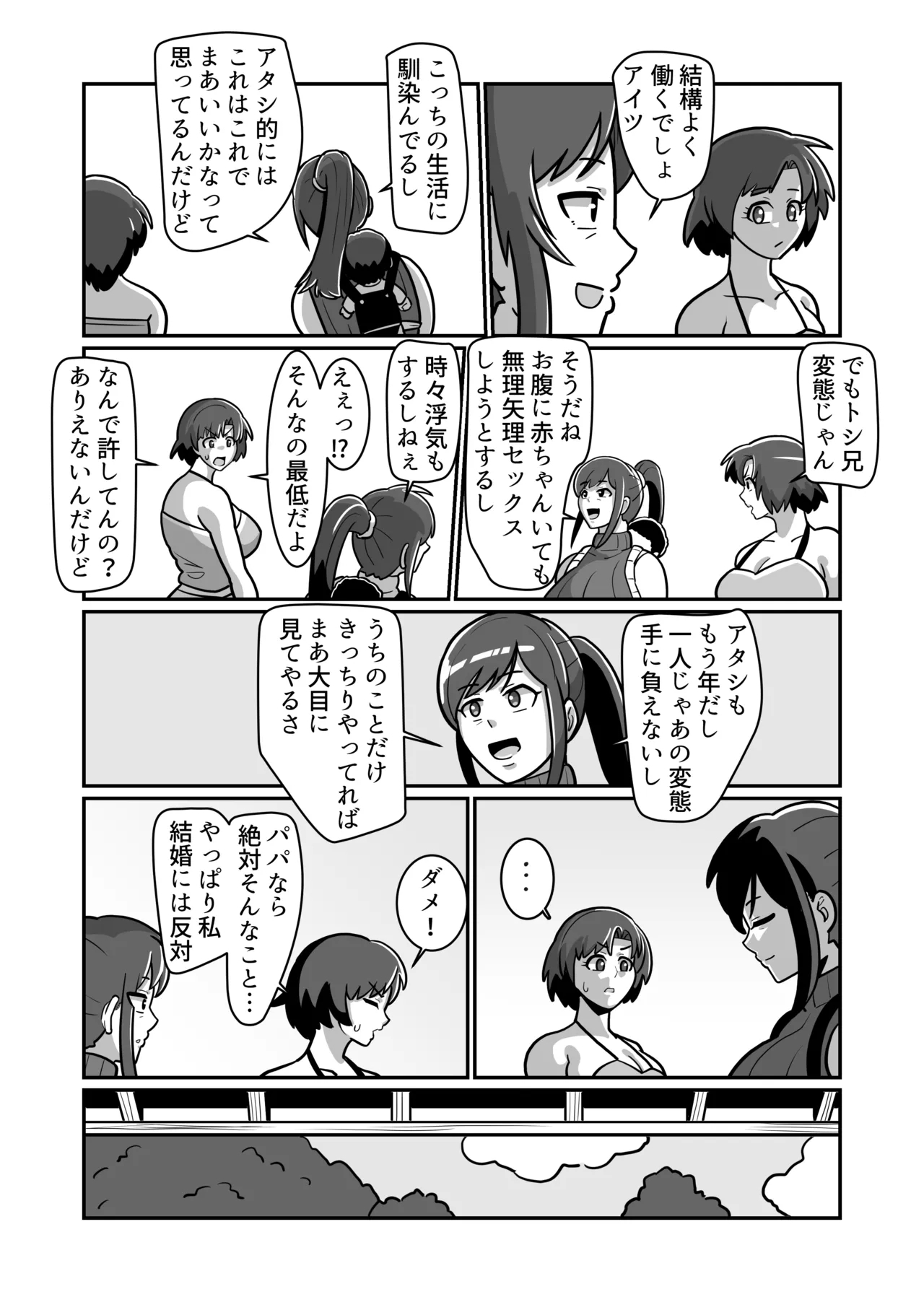 ボテおやこっ〜食べ尽くし！ダブルボテ腹親子丼ぶり！〜 - Page 19