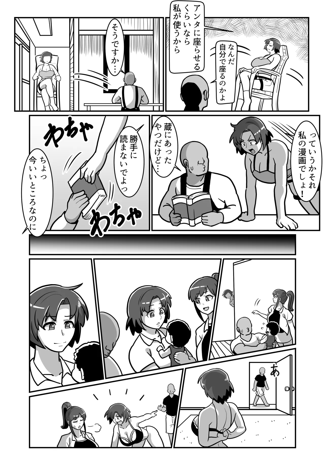 ボテおやこっ〜食べ尽くし！ダブルボテ腹親子丼ぶり！〜 - Page 21