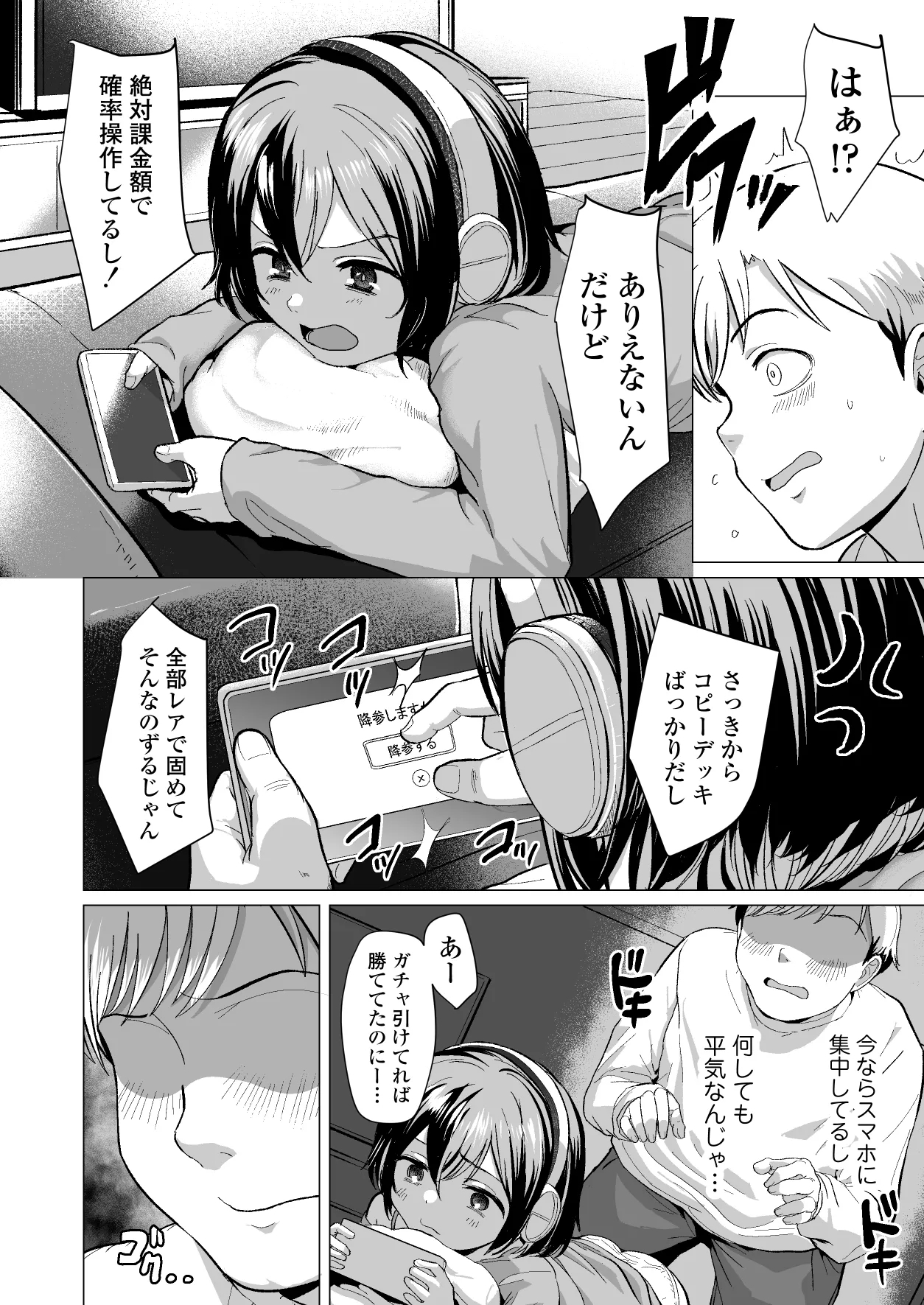 おじおじの雑魚ち●ぽ、キャリーしてあげよっか?♡～姪っ子はゲーミングメ○ガキ～ - Page 13