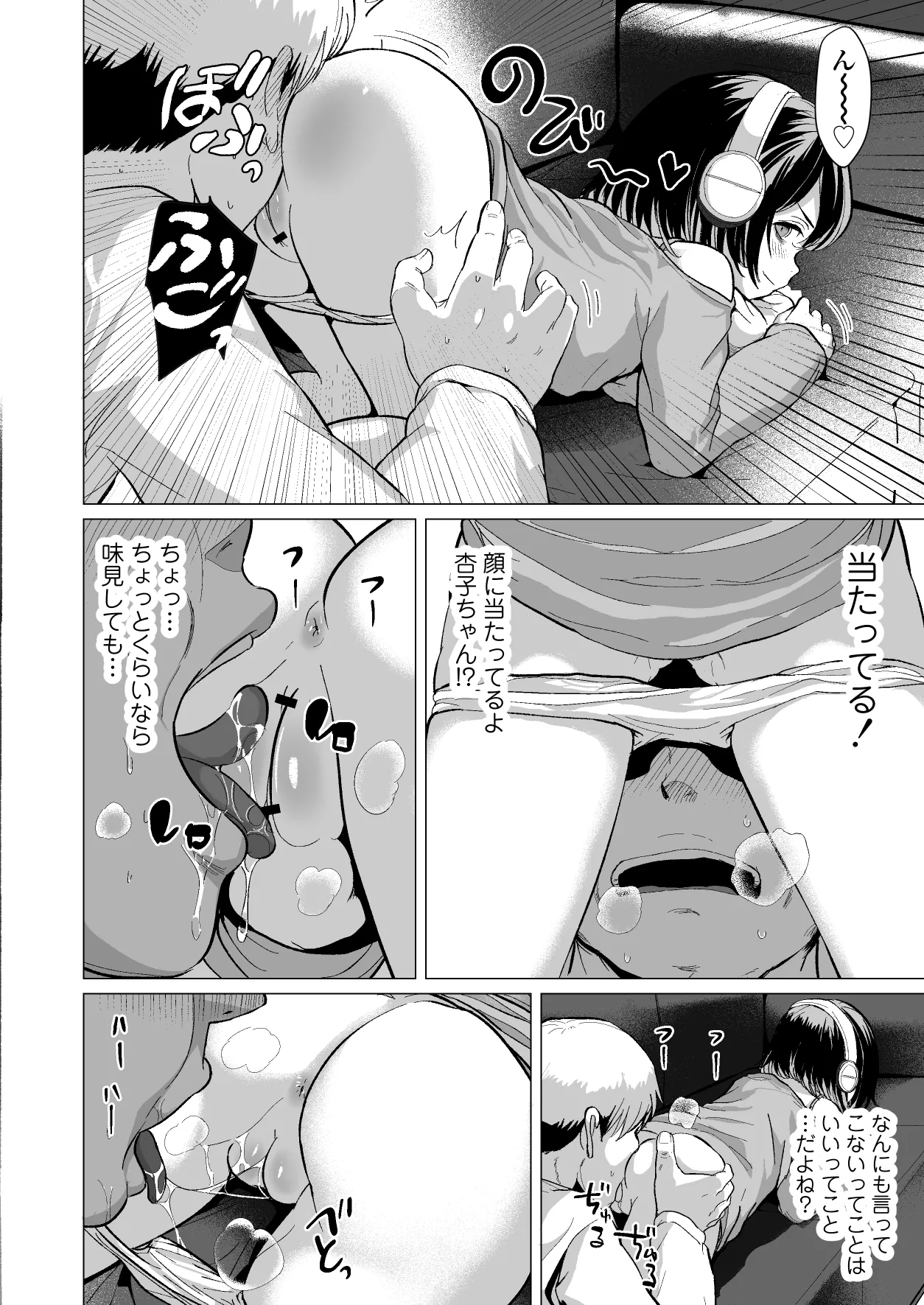 おじおじの雑魚ち●ぽ、キャリーしてあげよっか?♡～姪っ子はゲーミングメ○ガキ～ - Page 15