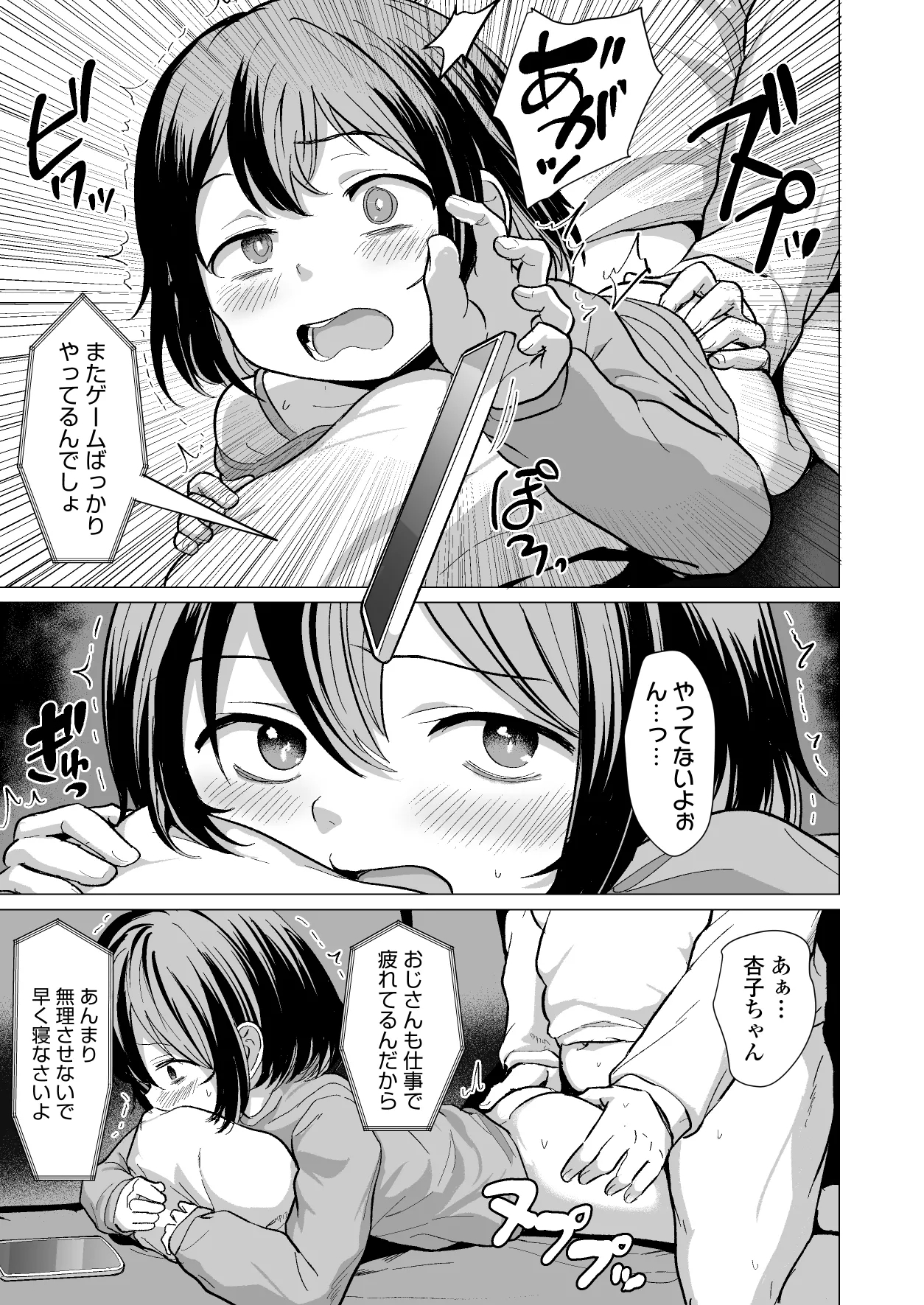 おじおじの雑魚ち●ぽ、キャリーしてあげよっか?♡～姪っ子はゲーミングメ○ガキ～ - Page 22