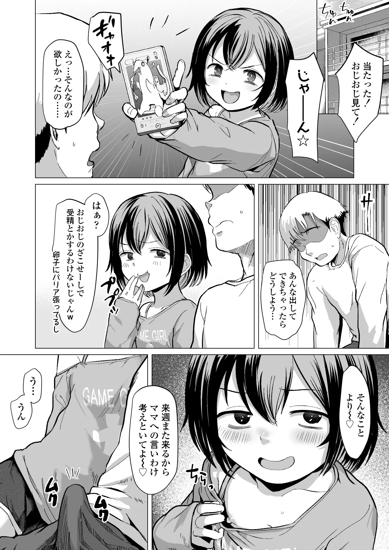 おじおじの雑魚ち●ぽ、キャリーしてあげよっか?♡～姪っ子はゲーミングメ○ガキ～ - Page 51