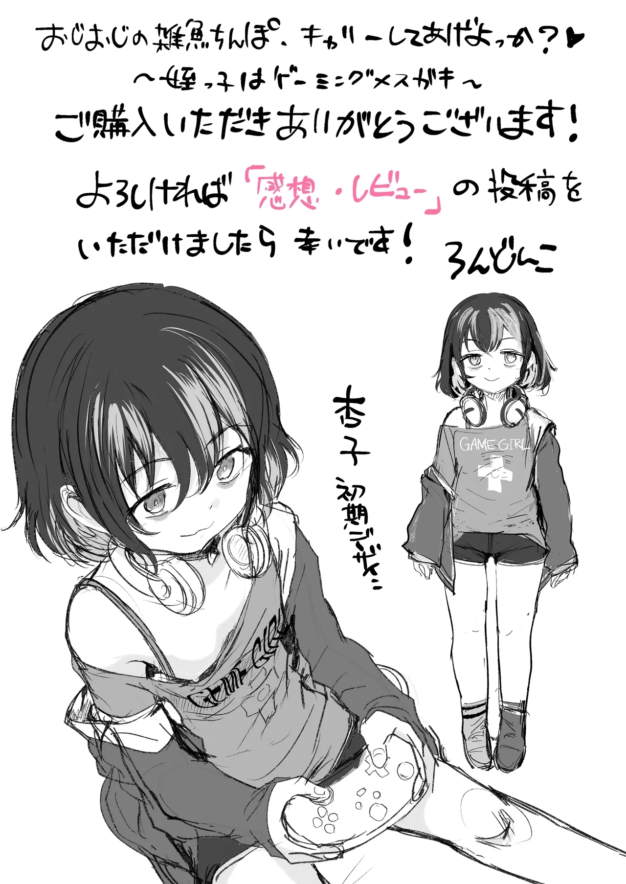 おじおじの雑魚ち●ぽ、キャリーしてあげよっか?♡～姪っ子はゲーミングメ○ガキ～ - Page 52