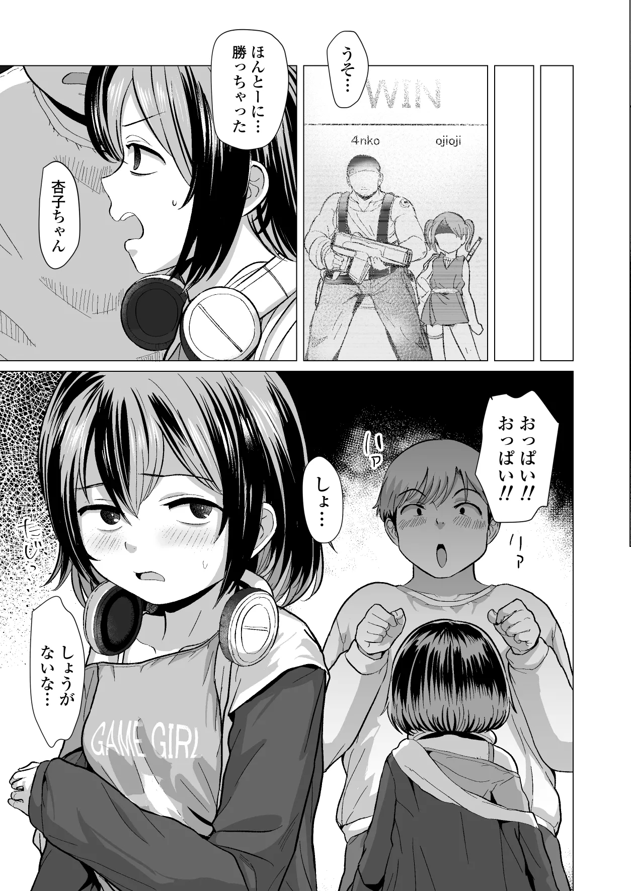 おじおじの雑魚ち●ぽ、キャリーしてあげよっか?♡～姪っ子はゲーミングメ○ガキ～ - Page 6