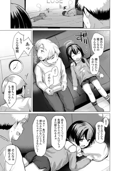おじおじの雑魚ち●ぽ、キャリーしてあげよっか?♡～姪っ子はゲーミングメ○ガキ～ 8
