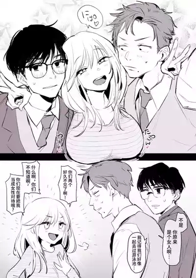 Onnadatta osananajimi 2