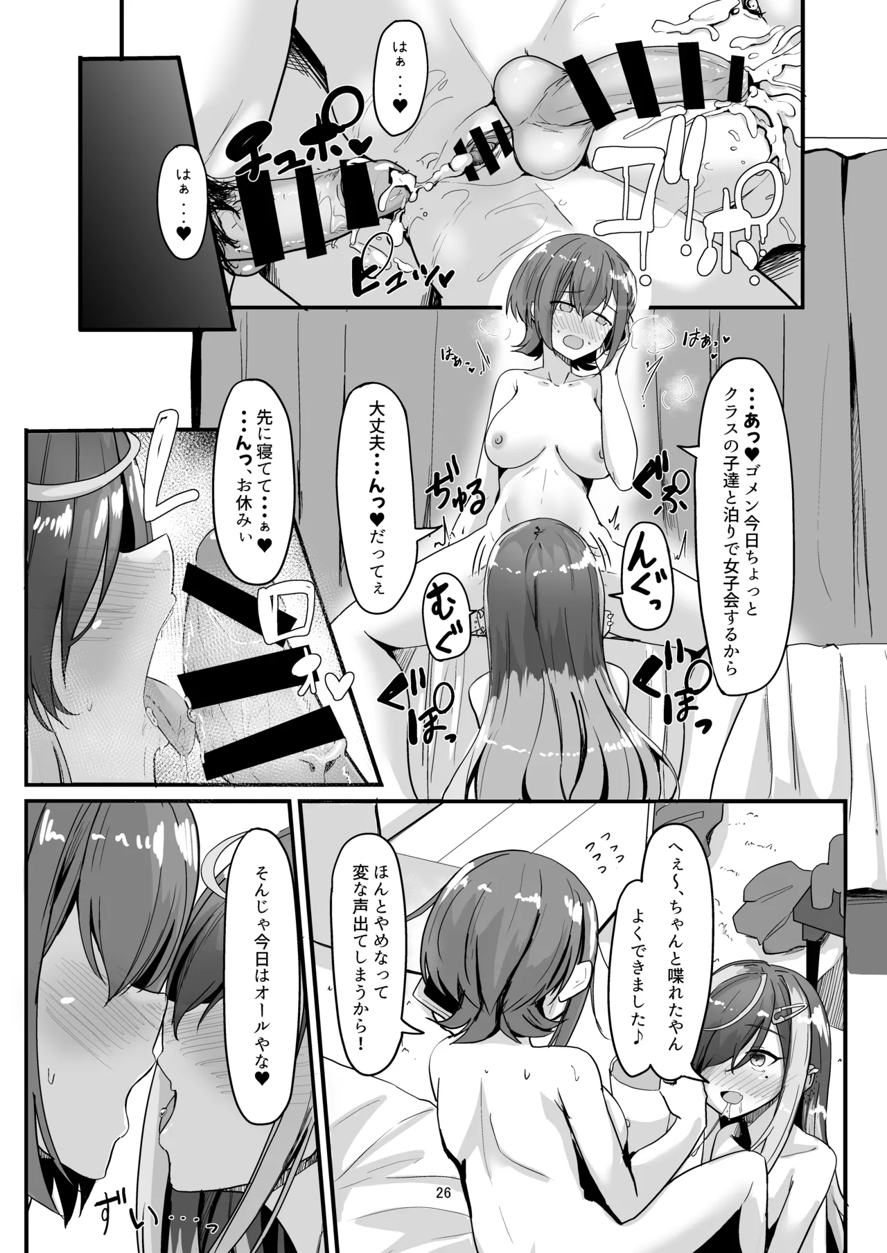 Nani ga Haeta Hajime 2 - Page 26