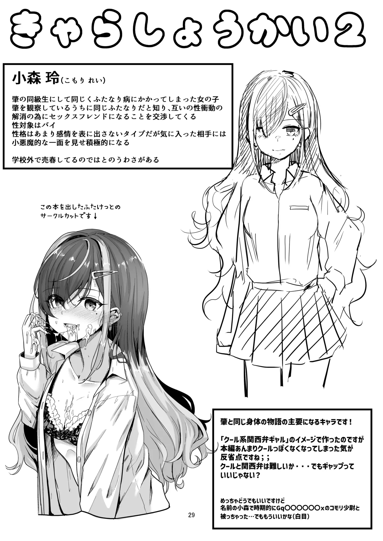 Nani ga Haeta Hajime 2 - Page 29