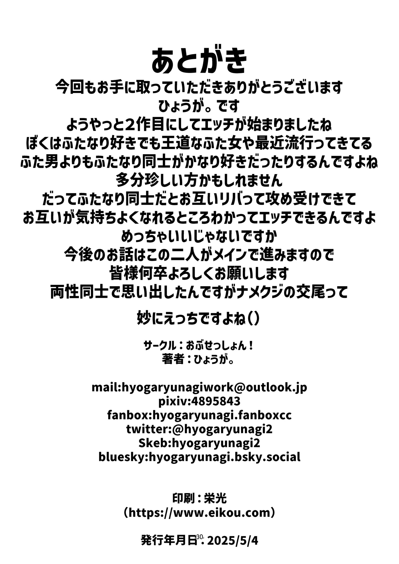 Nani ga Haeta Hajime 2 - Page 30