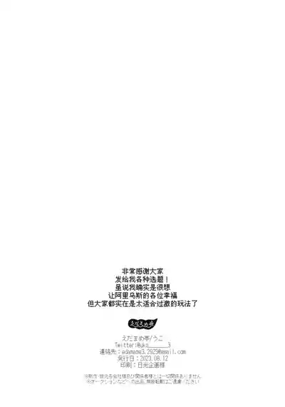 Yaminabe C102 Kaijou Gentei Arius Request Matome Hon | C102会场限定阿里乌斯接稿合集 10