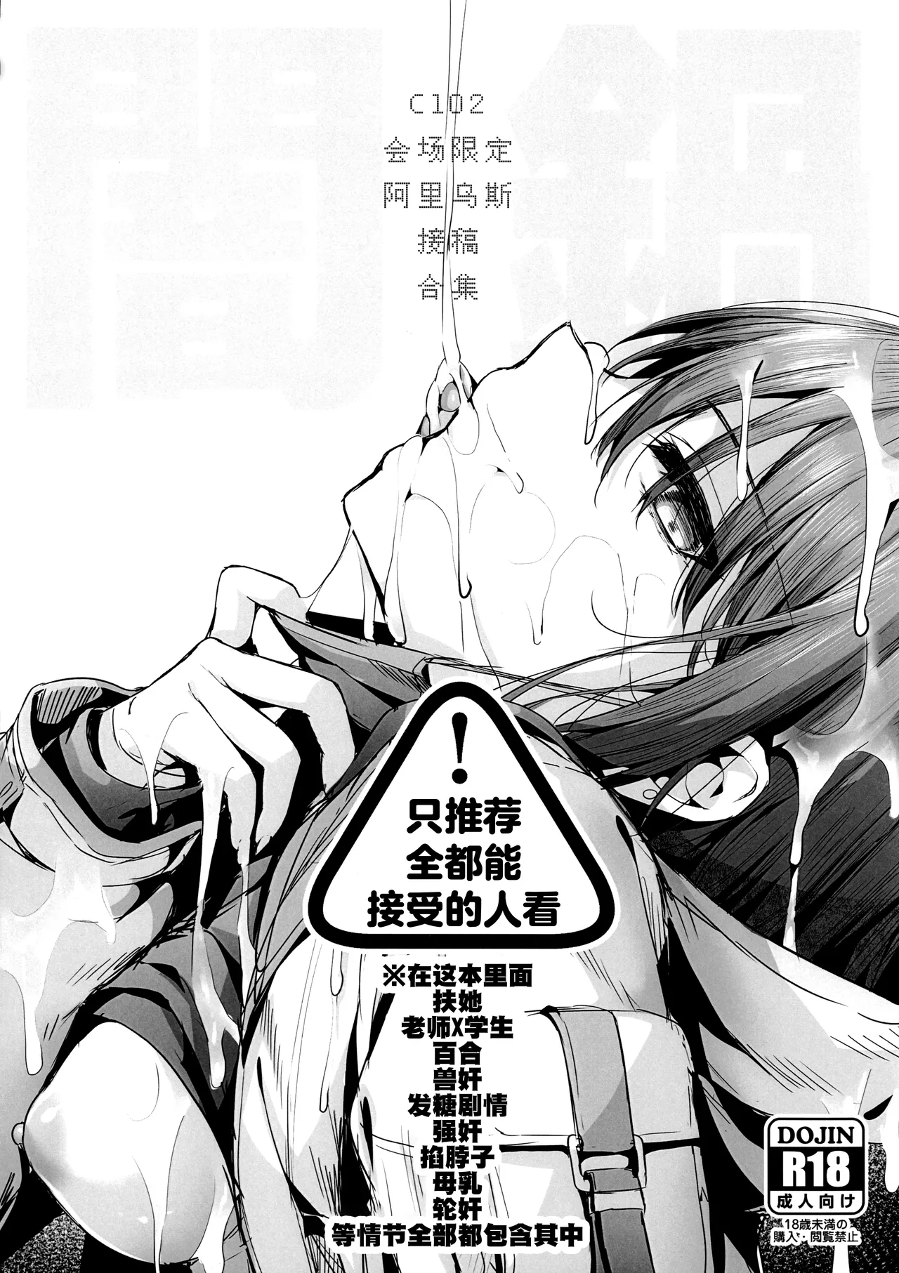 Yaminabe C102 Kaijou Gentei Arius Request Matome Hon | C102会场限定阿里乌斯接稿合集 - Page 2
